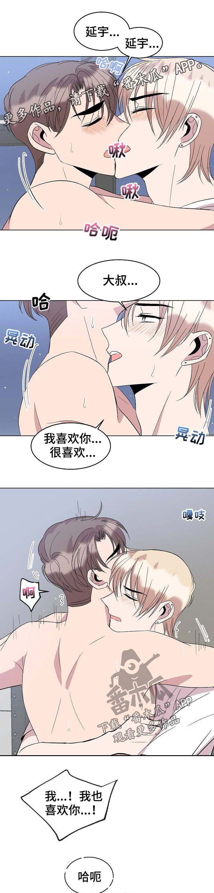 请你收留我漫画免费第34章漫画,第43章：新合约1图