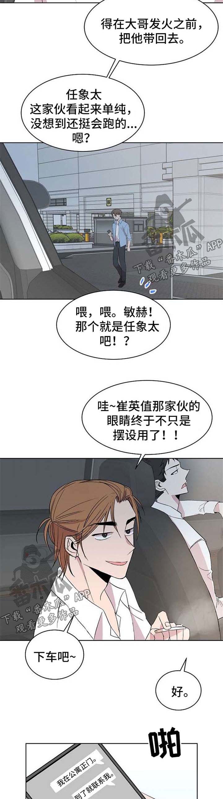 请你恰恰漫画,第21章：绑架5图