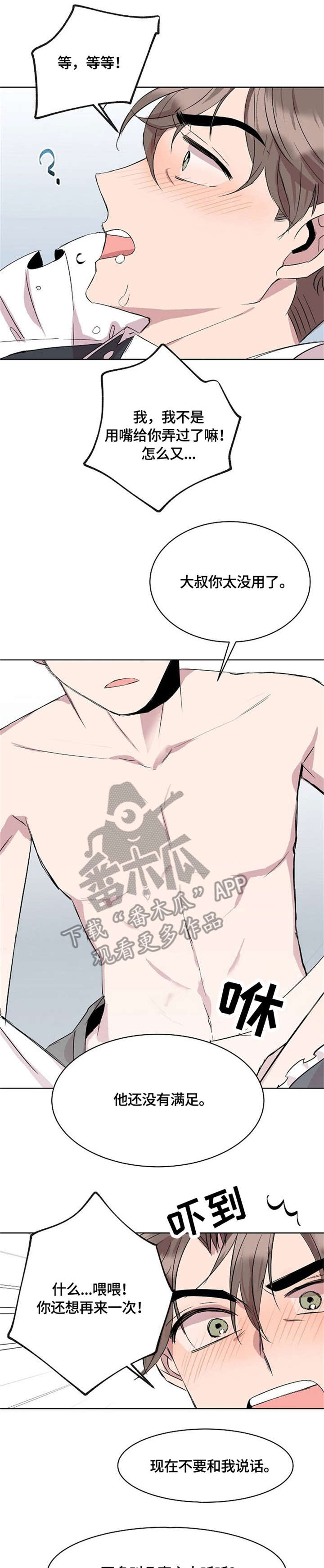 请你收留我漫画免费第34章漫画,第12章：真可爱1图