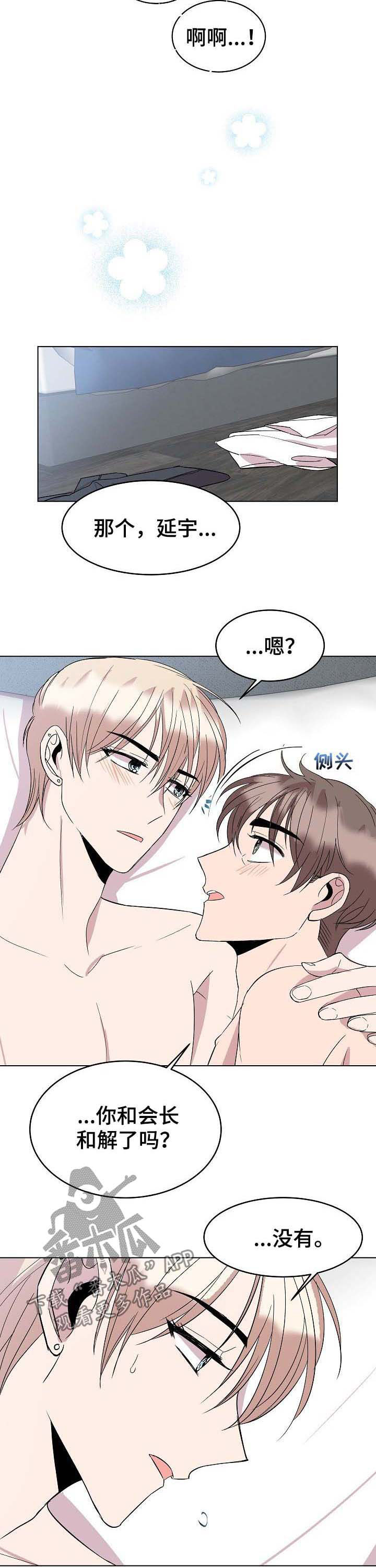 请你收留我漫画免费第34章漫画,第43章：新合约2图