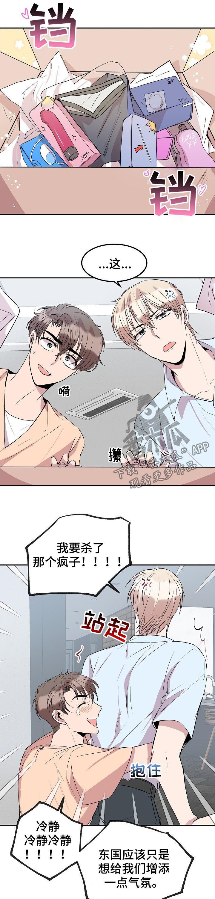 请你收留我漫画免费在线观看漫画,第46章：东国的礼物5图