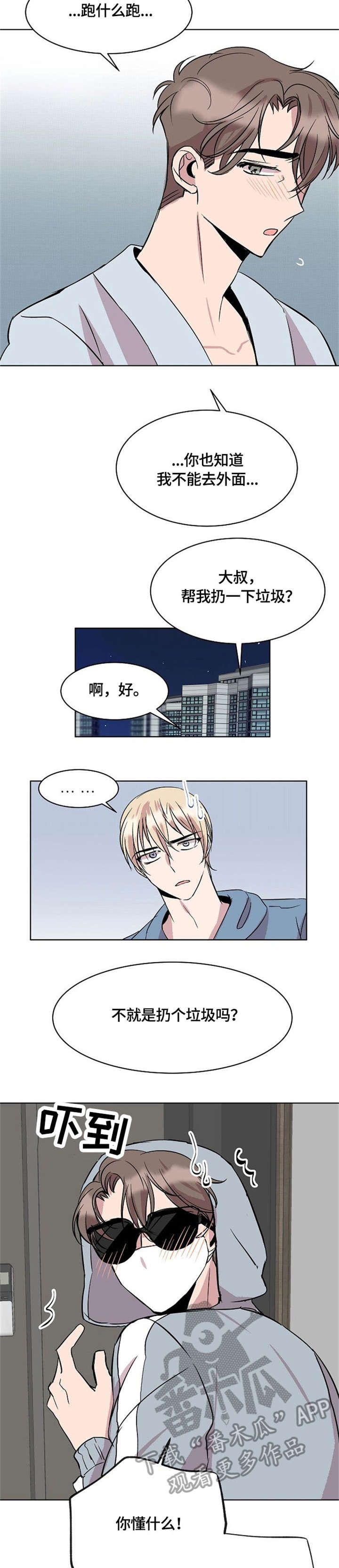 请你收留我两周漫画男主是谁漫画,第16章：来客2图