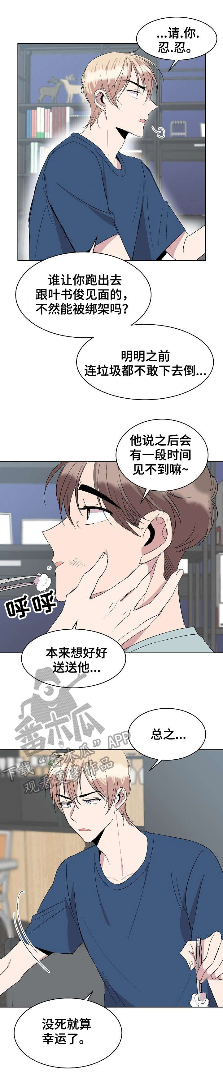 请你收留我漫画免费在线观看漫画,第25章：不做吗5图