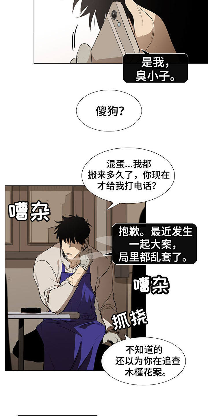 将军肉是什么漫画,第5章：发小2图