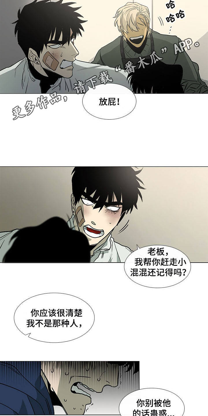 将军肉是什么漫画,第19章：权力4图