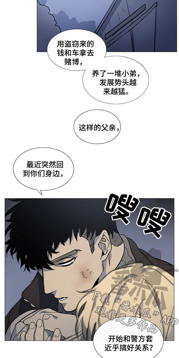 将军肉是什么漫画,第26章：证据5图