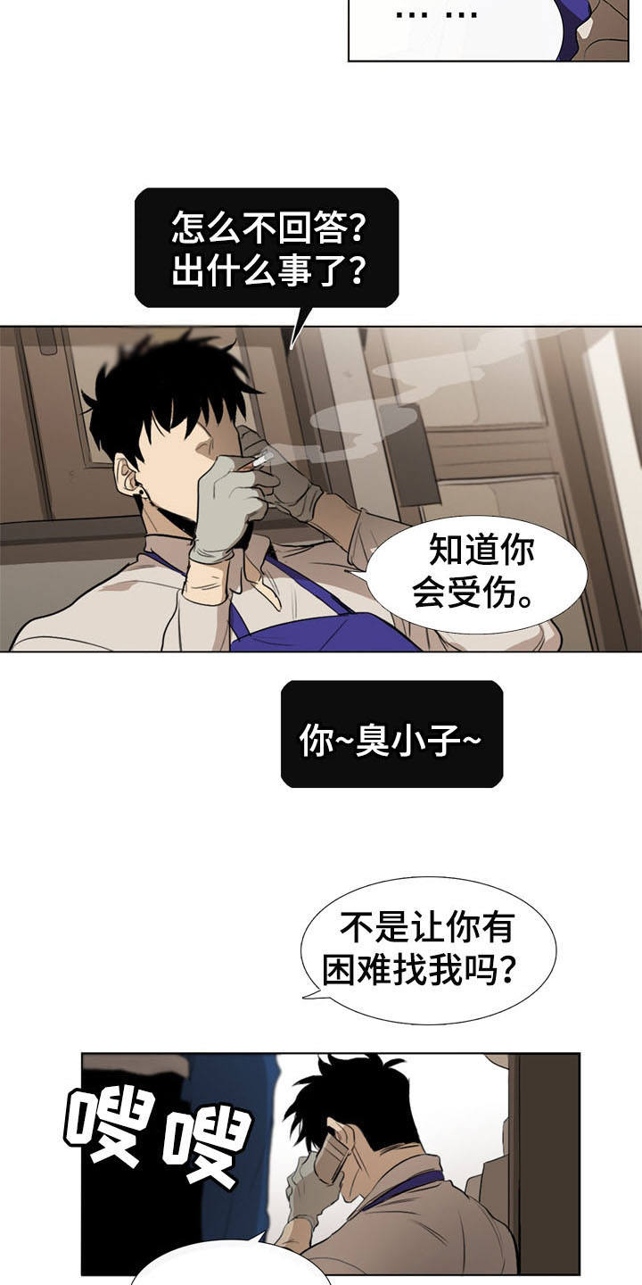 将军肉是什么漫画,第5章：发小4图