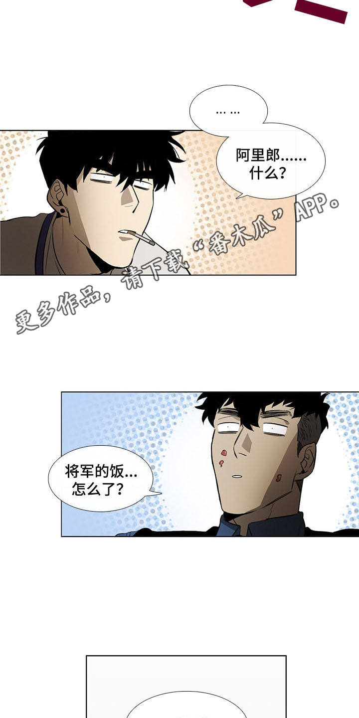 将军肉是什么漫画,第7章：不正常4图