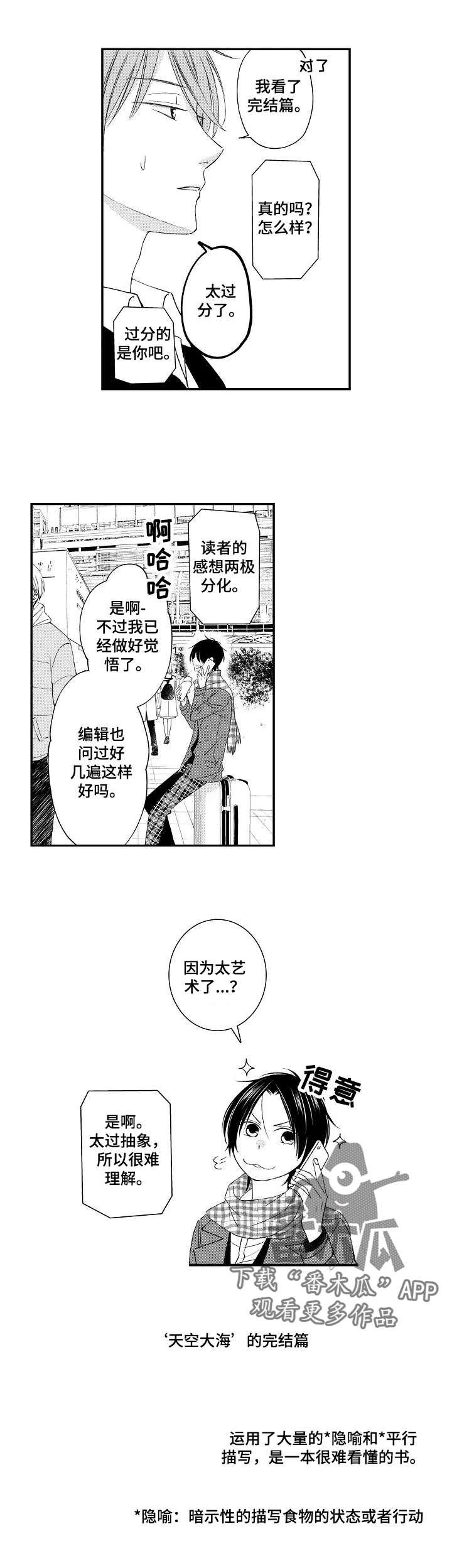 停滞的帝国两个世界的撞击pdf漫画,第20章：甜蜜的家（完结）1图