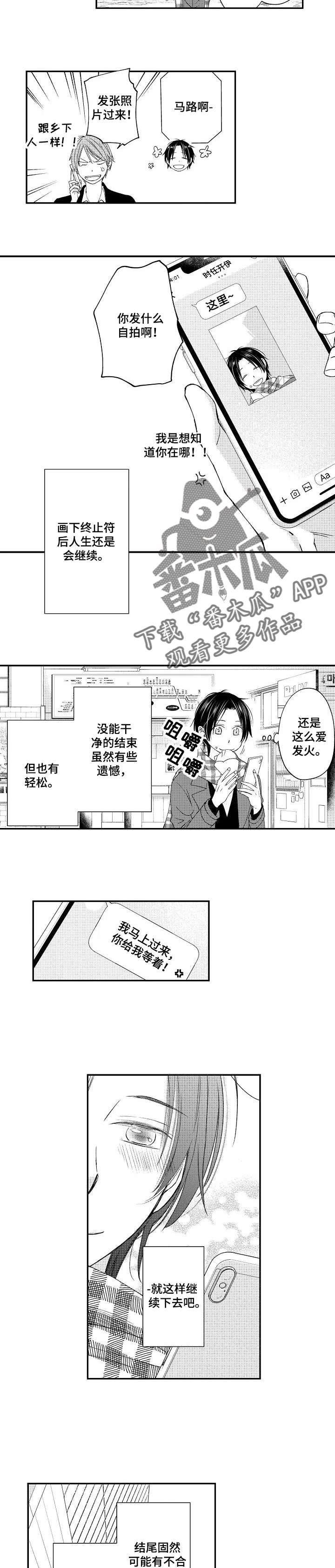 停滞的帝国两个世界的撞击pdf漫画,第20章：甜蜜的家（完结）3图