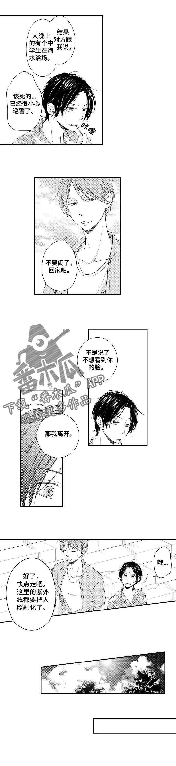 停滞的读音是什么漫画,第14章：回家吧4图