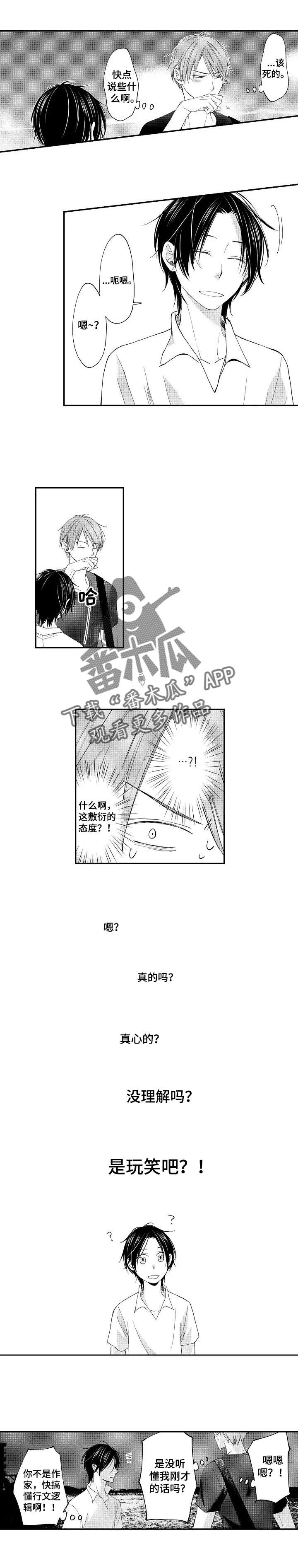停滞的理解漫画,第9章：表白5图