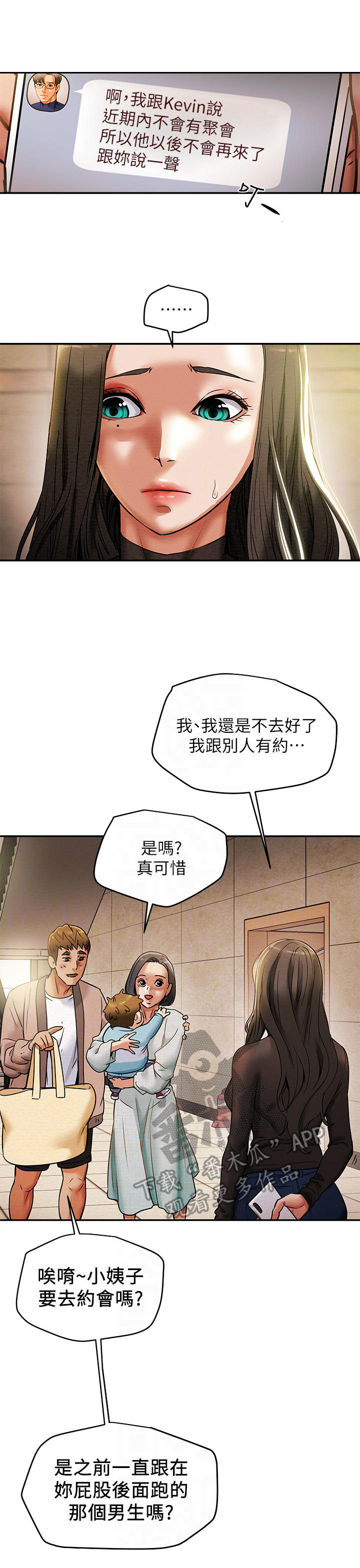 萧祁之病娇反派攻略计划漫画,第30章：义工2图