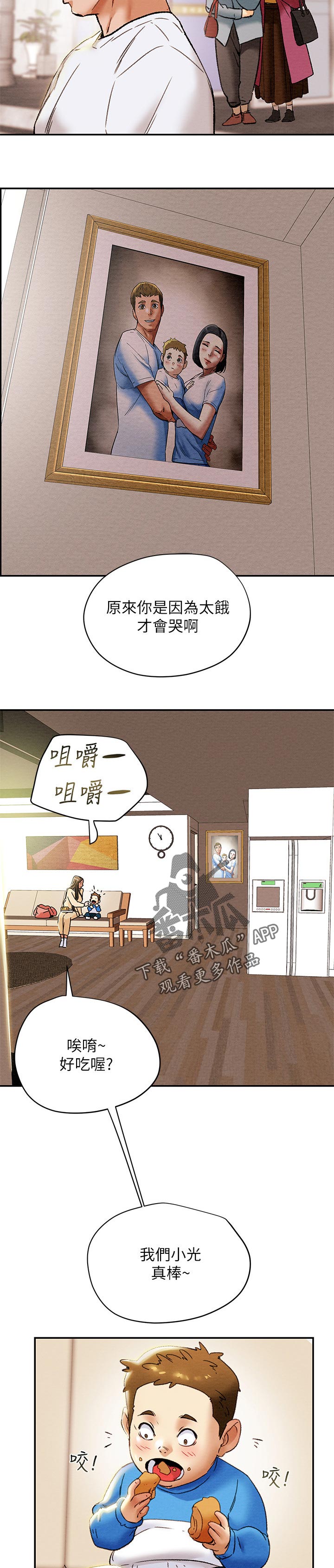 怪物丈夫攻略计划漫画,第52章：帮忙顾孩子4图