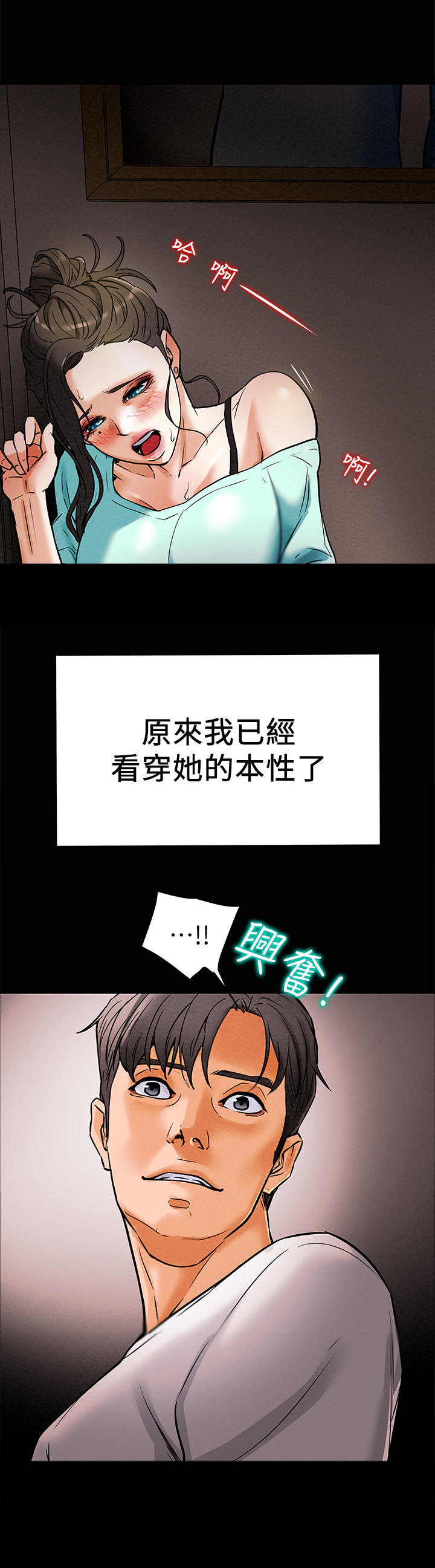 怪物丈夫攻略计划漫画,第17章：本性4图