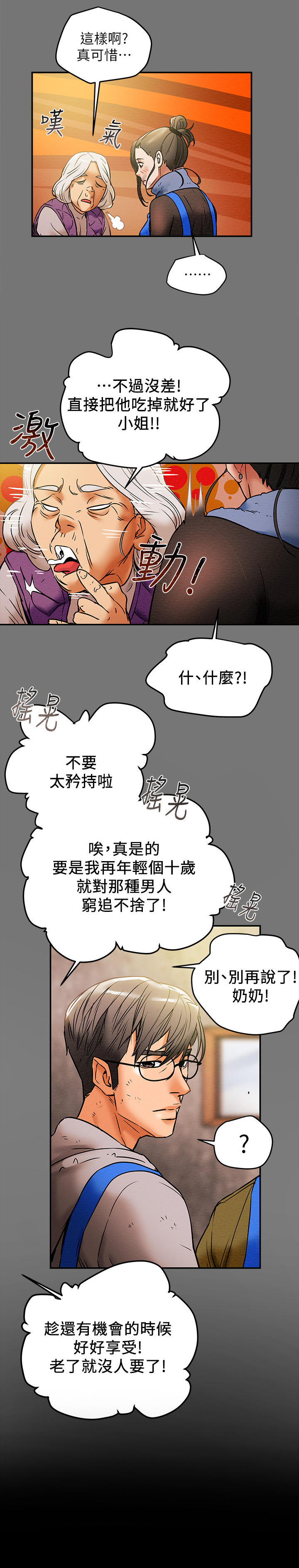 攻略偏执狂快穿免费阅读漫画,第31章：说服5图