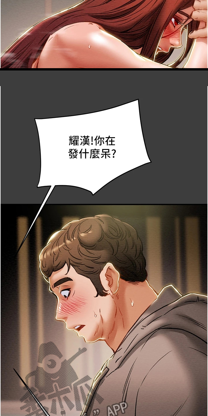 怪物丈夫攻略计划漫画,第124章：相遇之初3图