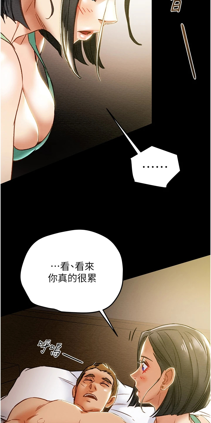 怪物丈夫攻略计划漫画,第96章：上瘾2图