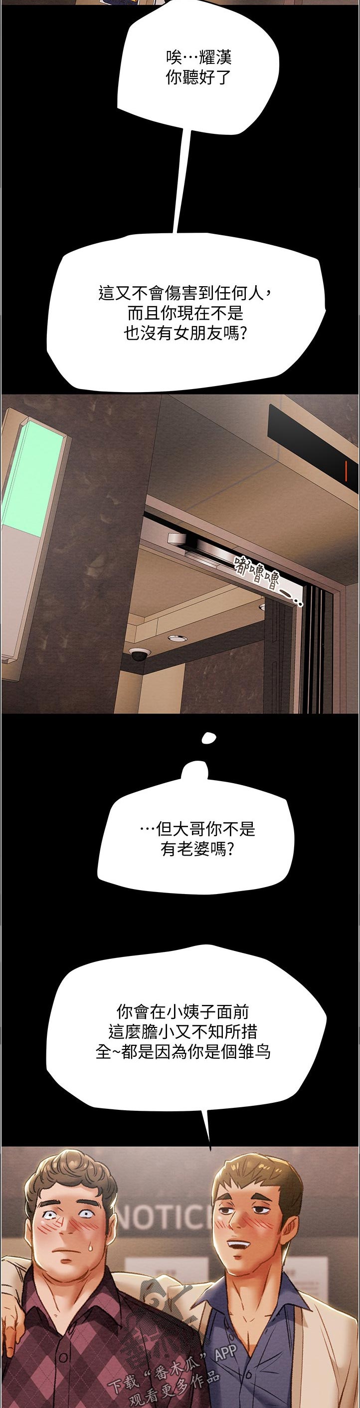攻略电视剧漫画,第75章：教导4图