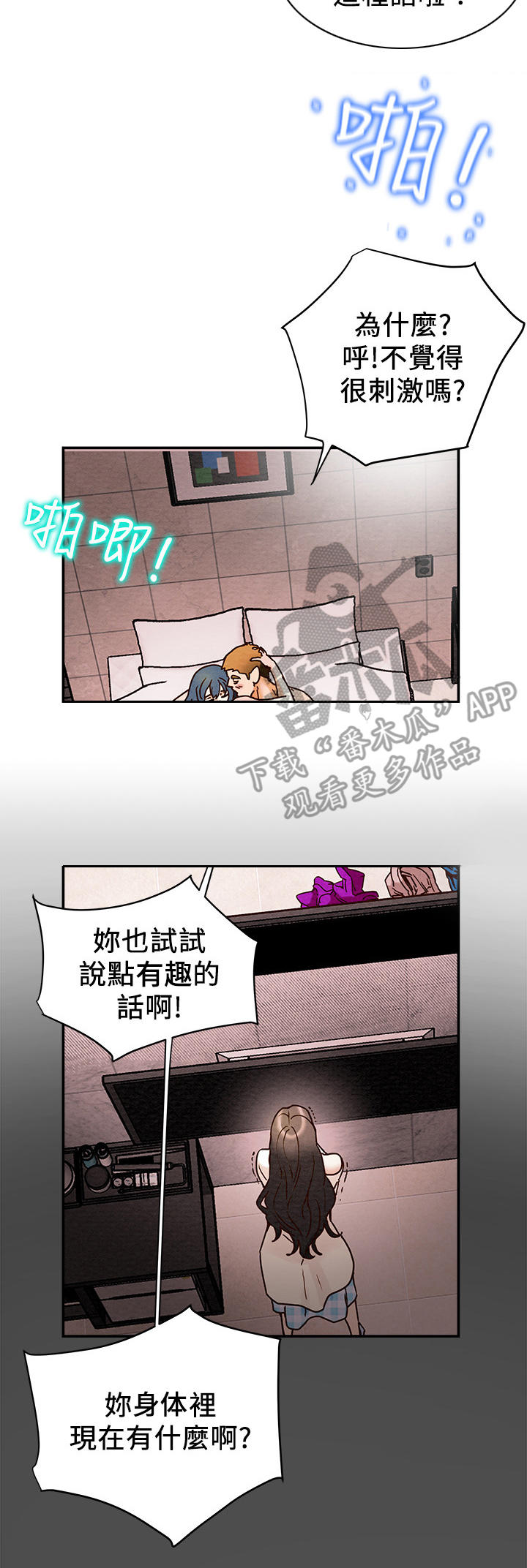 攻坚漫画,第10章：火热2图