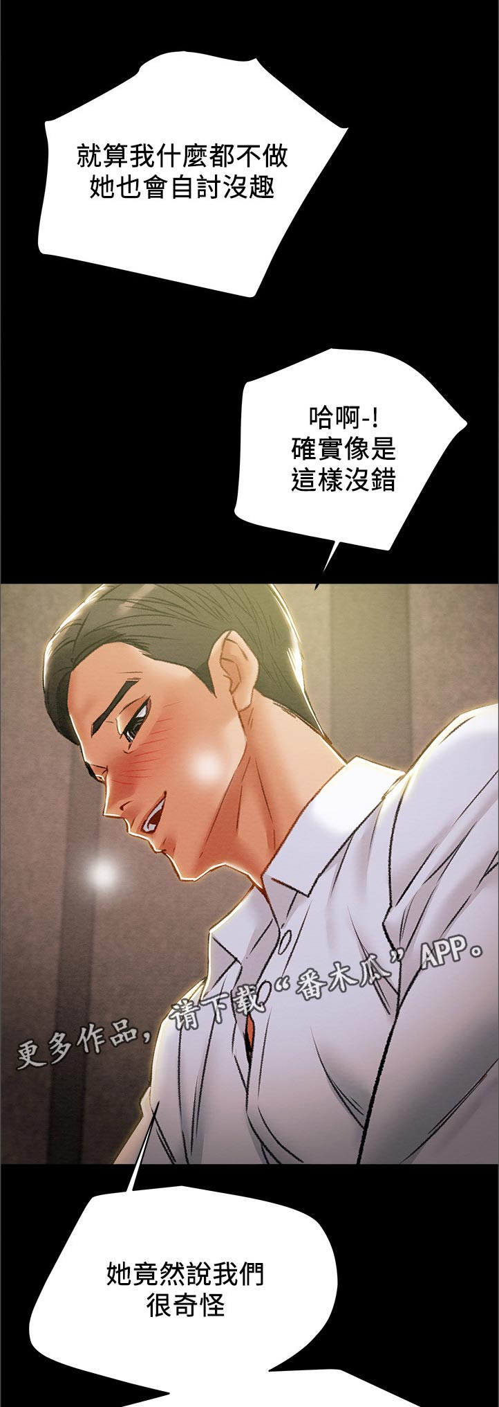 萧祁之病娇反派攻略计划漫画,第67章：故意的吗5图