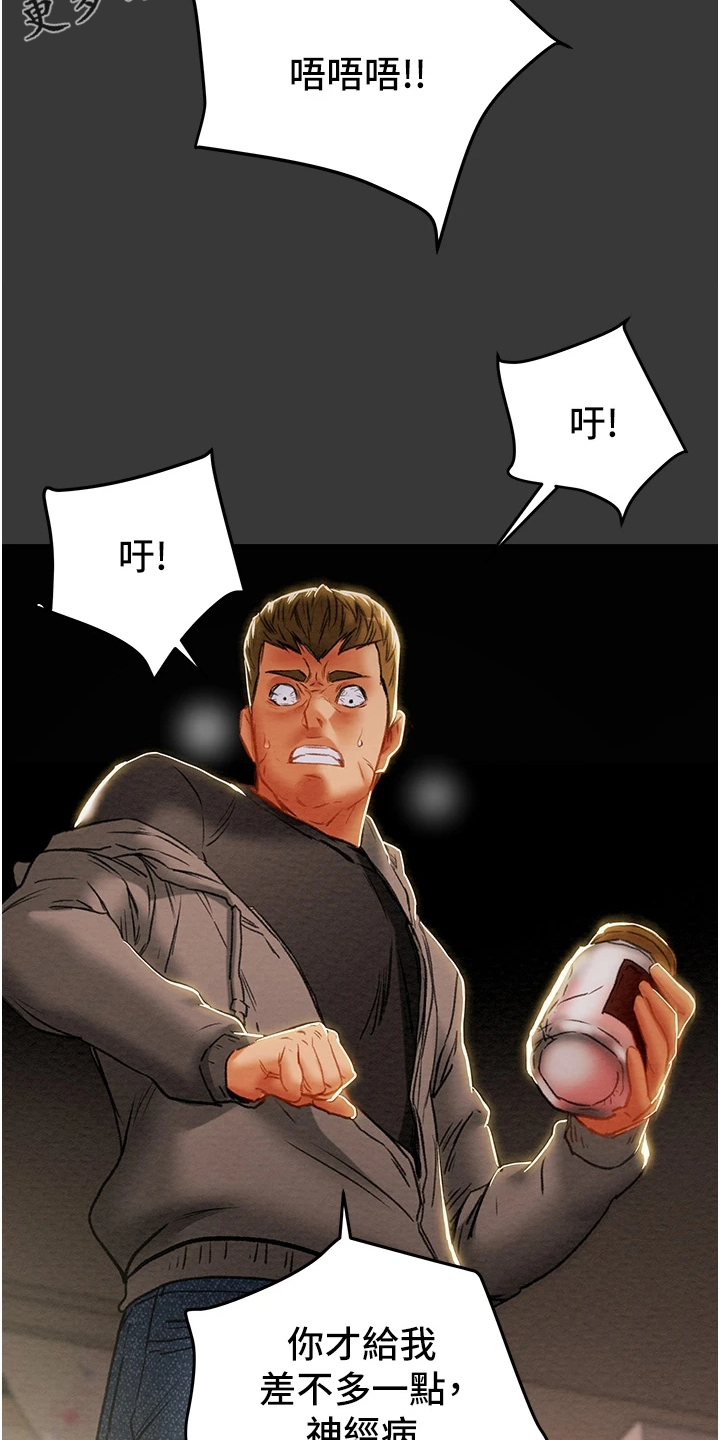 攻略计划视频漫画,第146章：厌倦单恋了2图