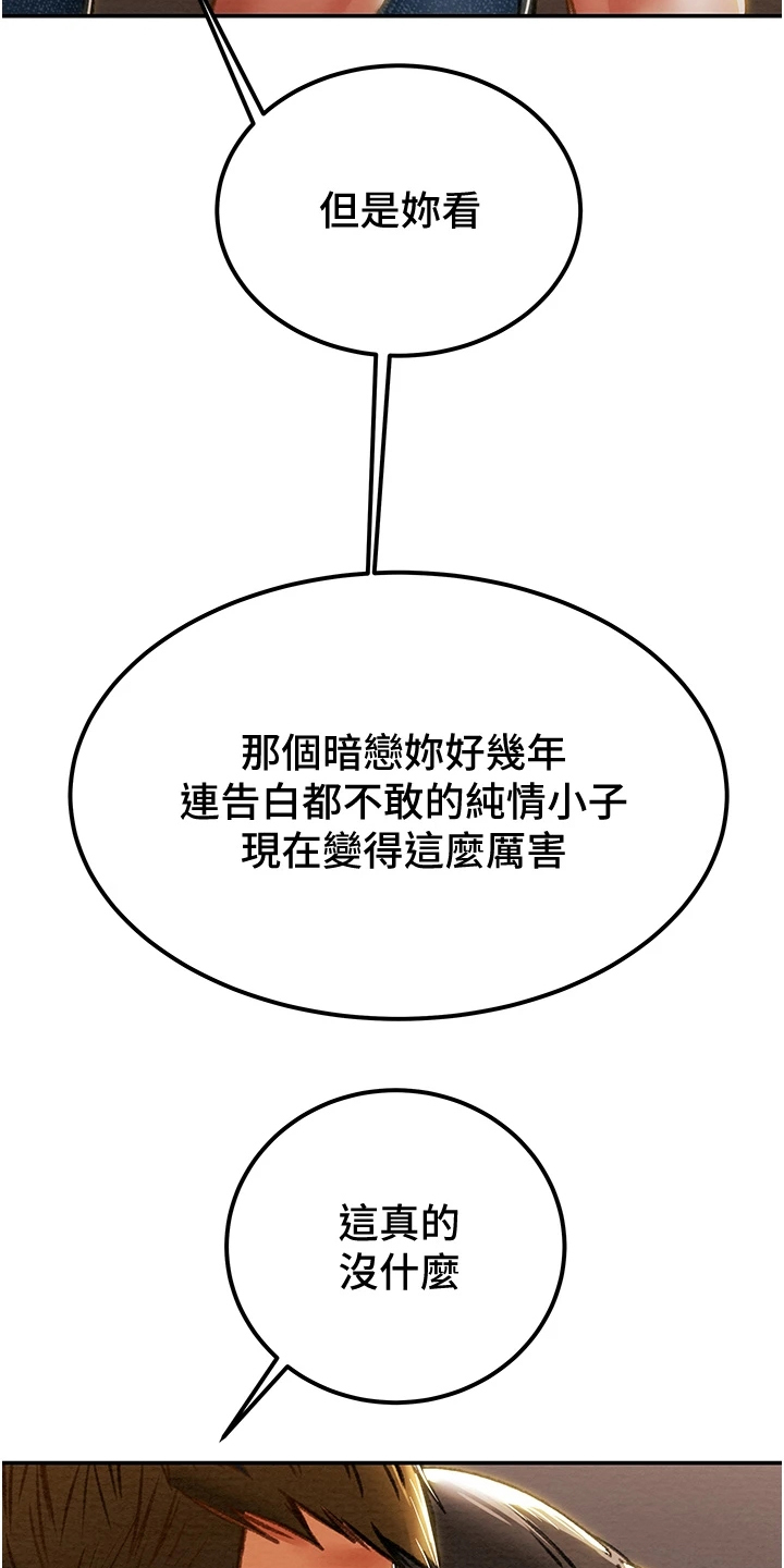 攻略计划漫画漫画,第110章：同境不同心2图