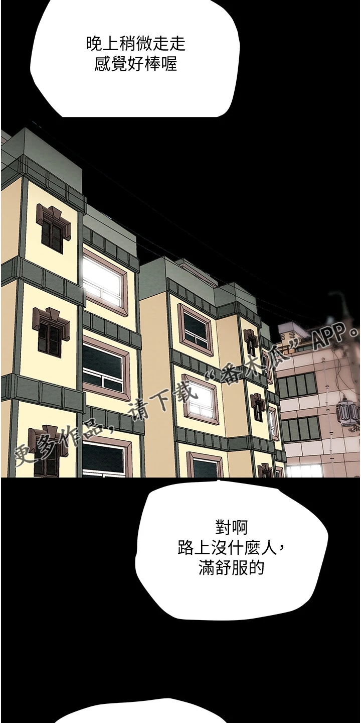 攻略晓美焰漫画,第93章：晚间散步2图