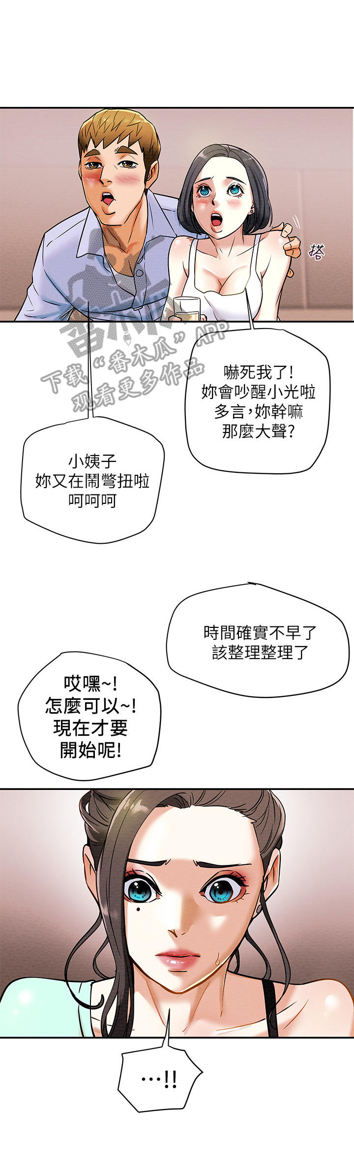 萧祁之病娇反派攻略计划漫画,第16章：恩爱3图