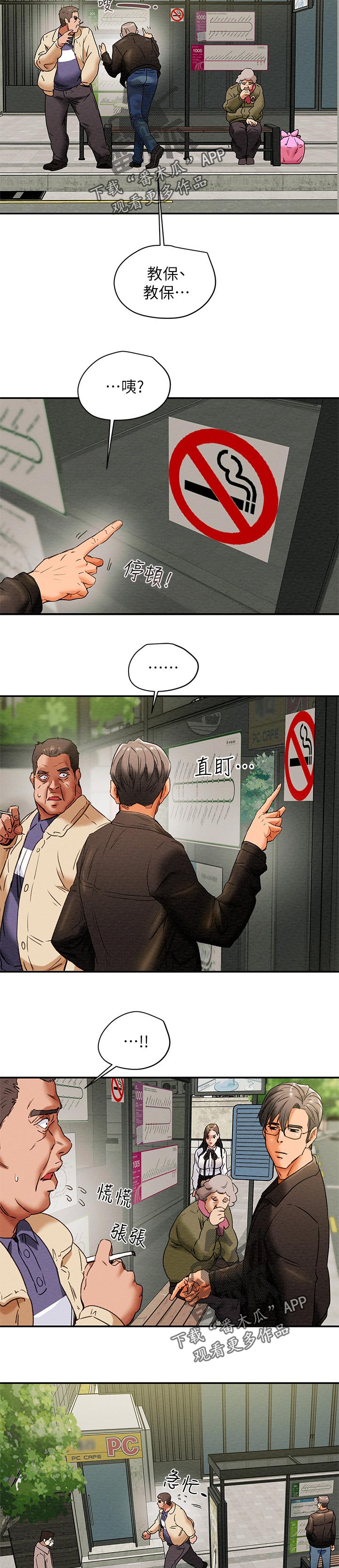 攻略偏执狂快穿免费阅读漫画,第45章：读心术2图