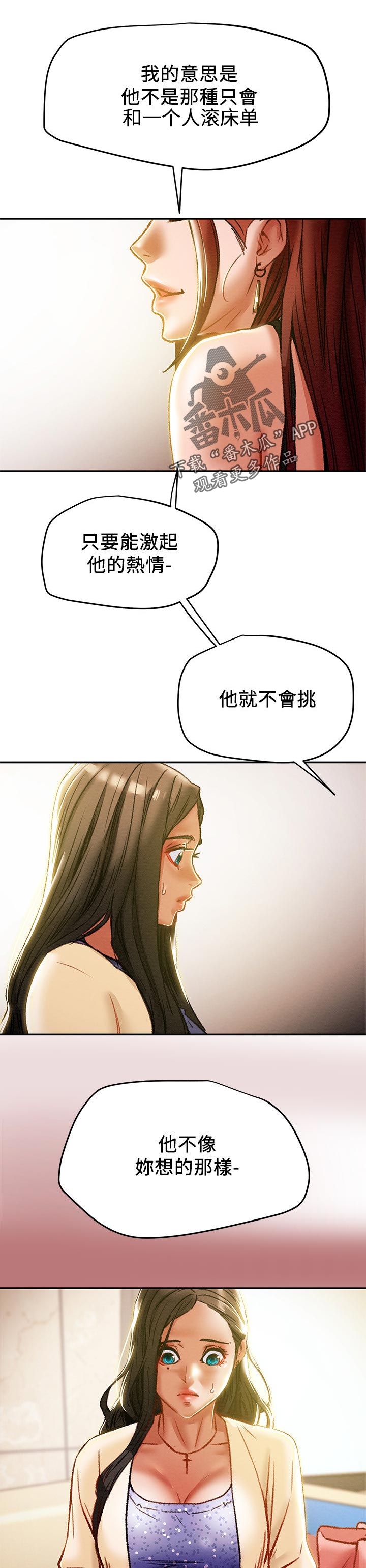 怪物丈夫攻略计划漫画,第62章：见识1图
