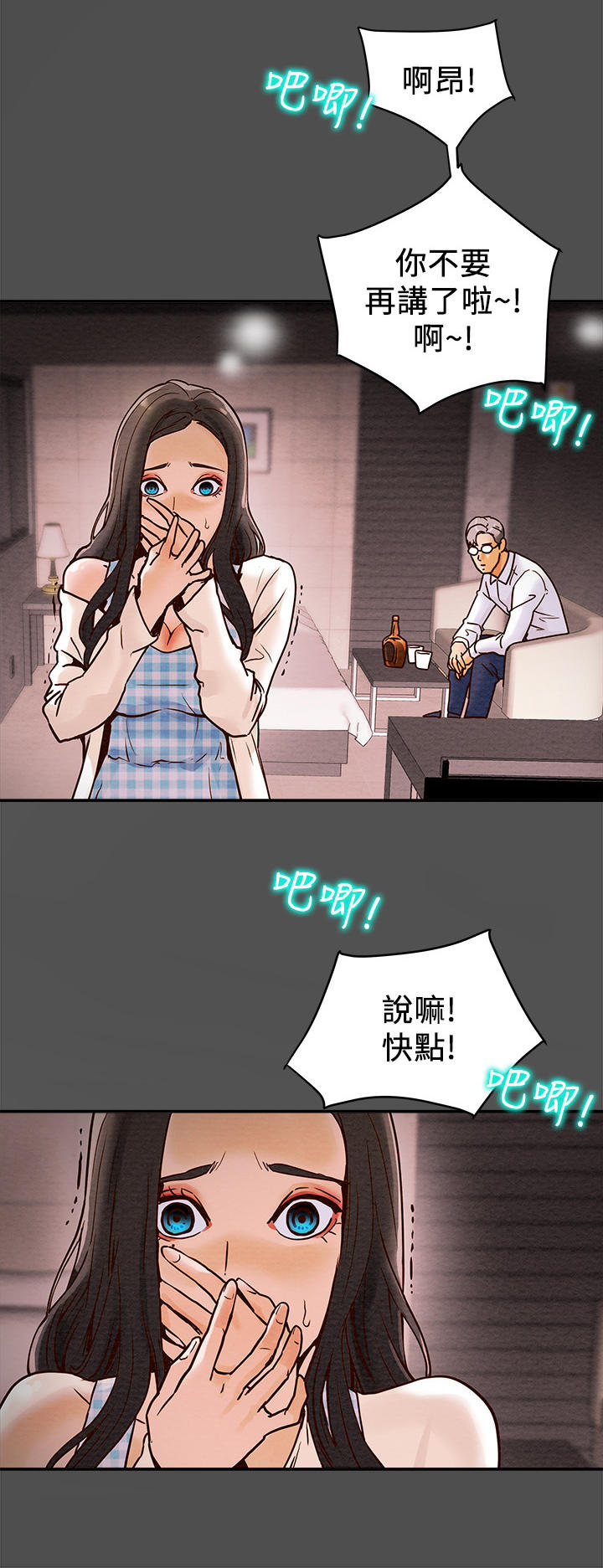 攻坚漫画,第10章：火热3图