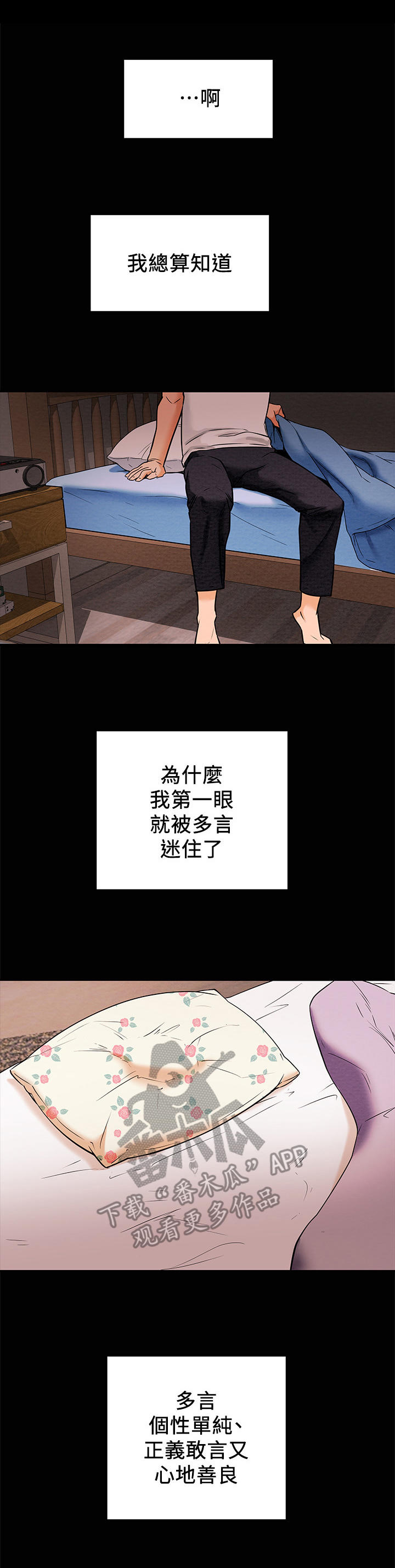 怪物丈夫攻略计划漫画,第17章：本性1图