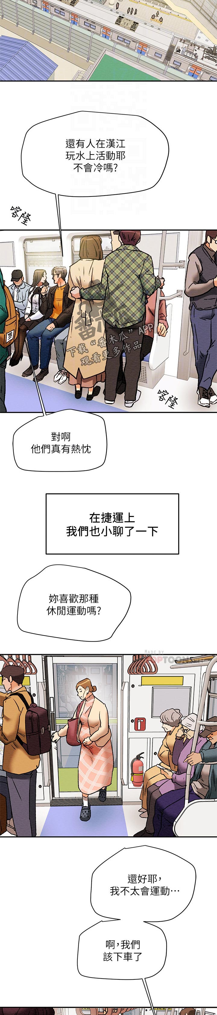 怪物丈夫攻略计划漫画,第44章：一样平凡3图