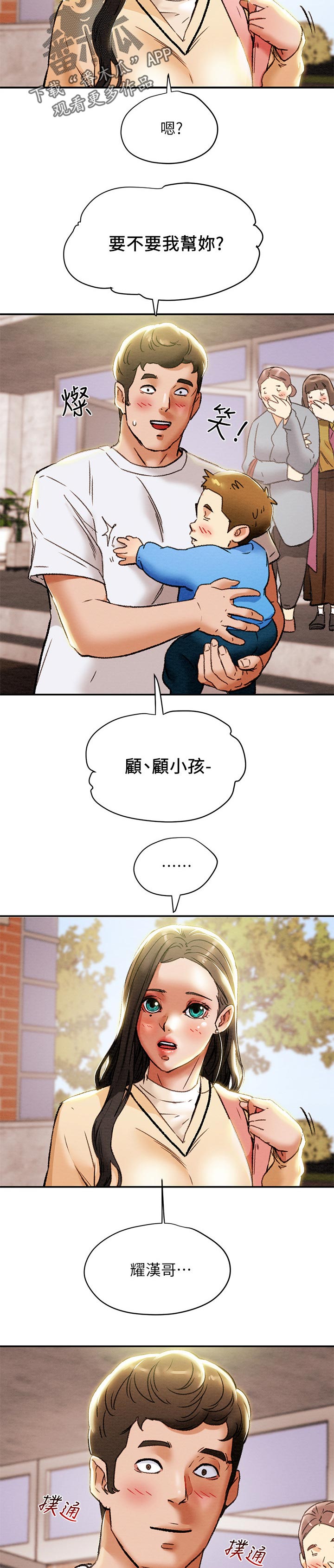怪物丈夫攻略计划漫画,第52章：帮忙顾孩子2图