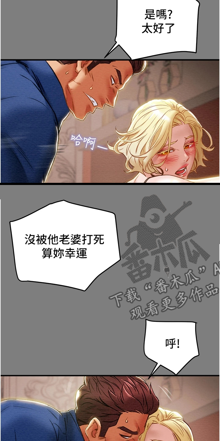 怪物丈夫攻略计划漫画,第107章：差点被打死3图