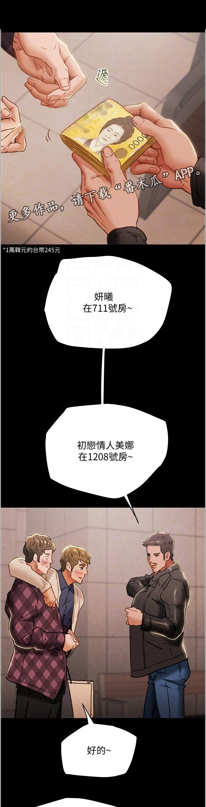攻略电视剧漫画,第75章：教导1图