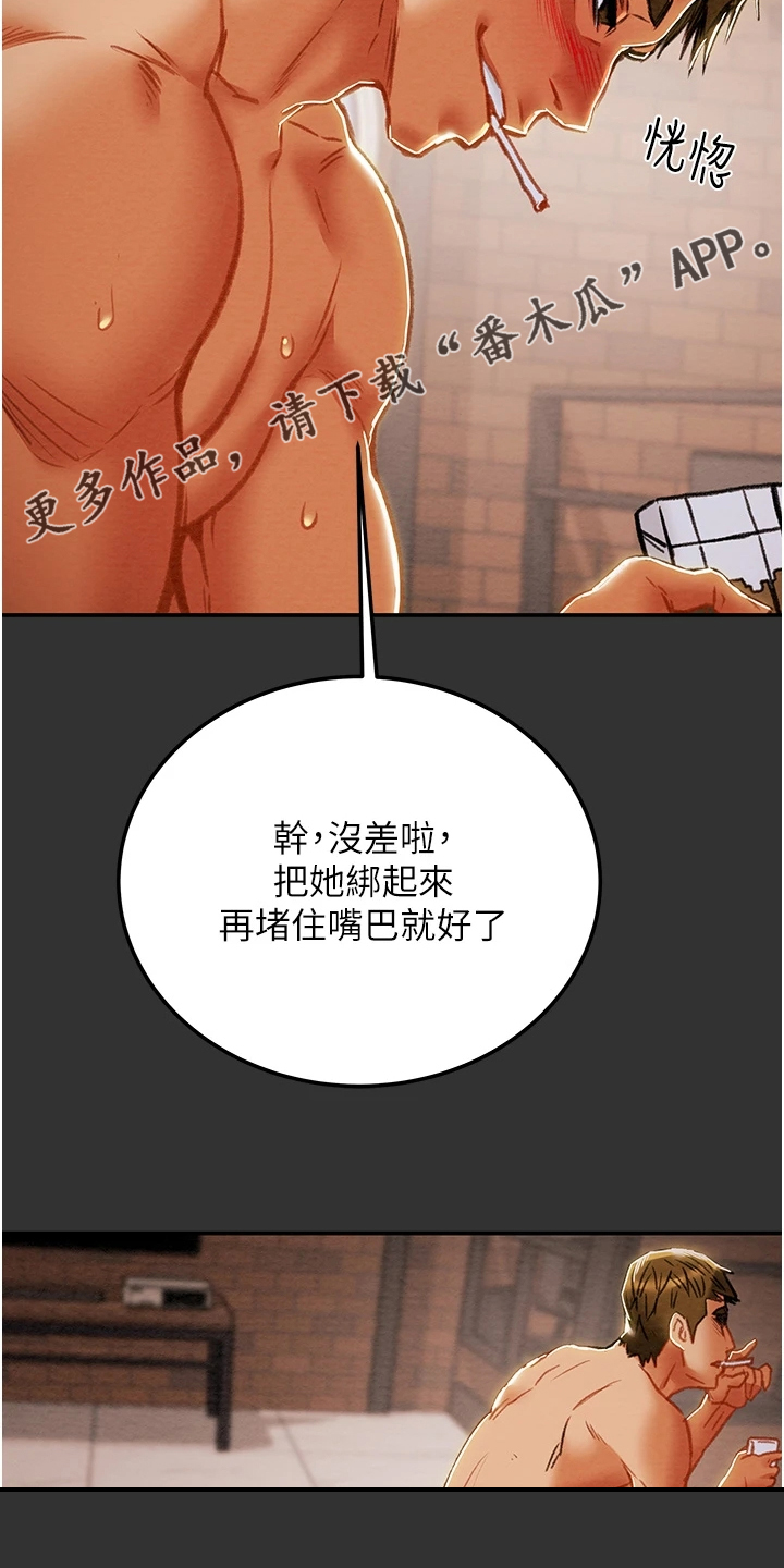 怪物丈夫攻略计划漫画,第143章：求你帮帮我2图