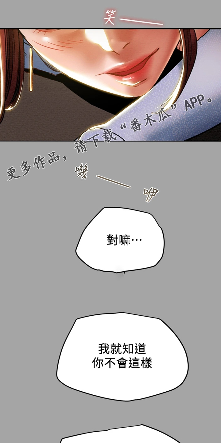 怪物丈夫攻略计划漫画,第87章：就这样1图