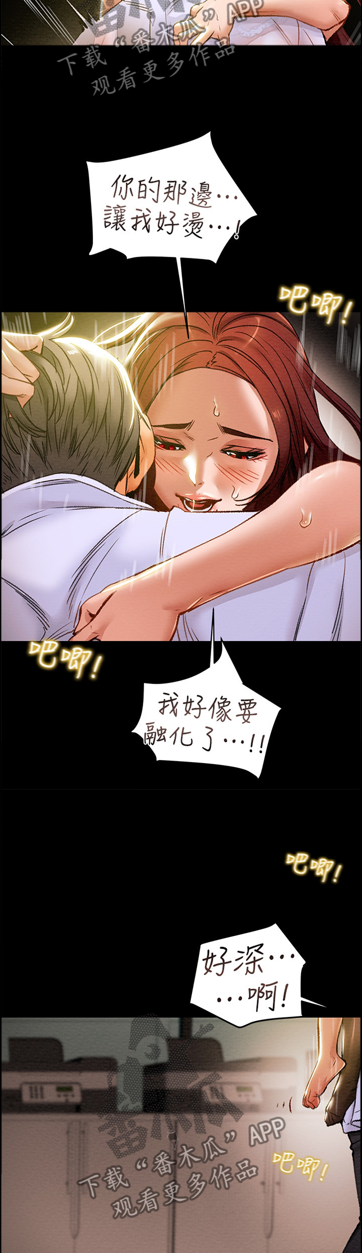 暴君攻略计划漫画,第39章：职场伦理5图