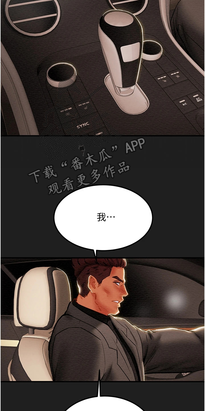 攻略晓美焰漫画,第127章：脱离那个家4图