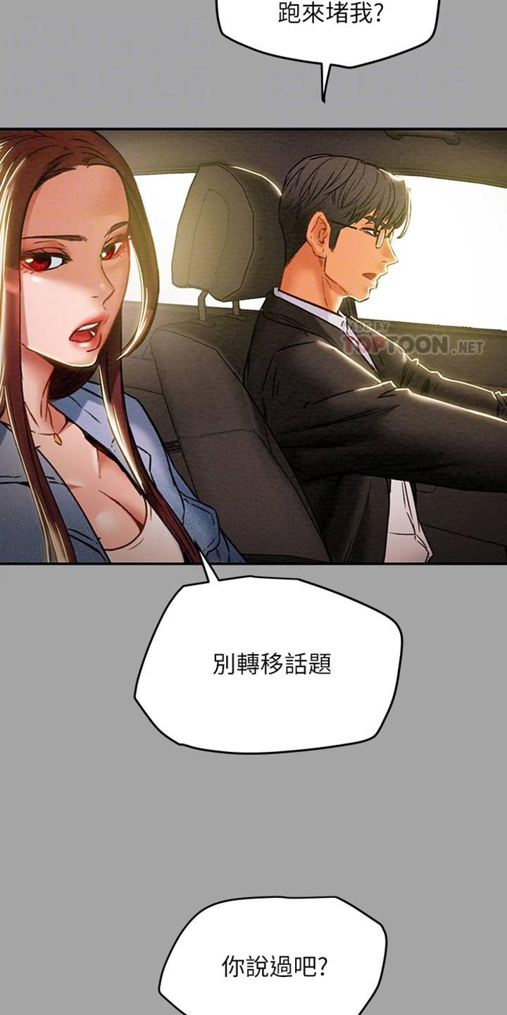 怪物丈夫攻略计划漫画,第86章：你好像变了2图