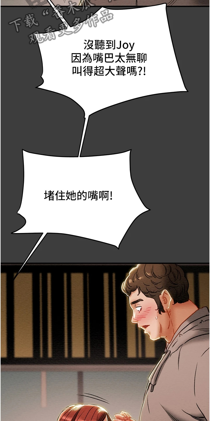 怪物丈夫攻略计划漫画,第124章：相遇之初4图