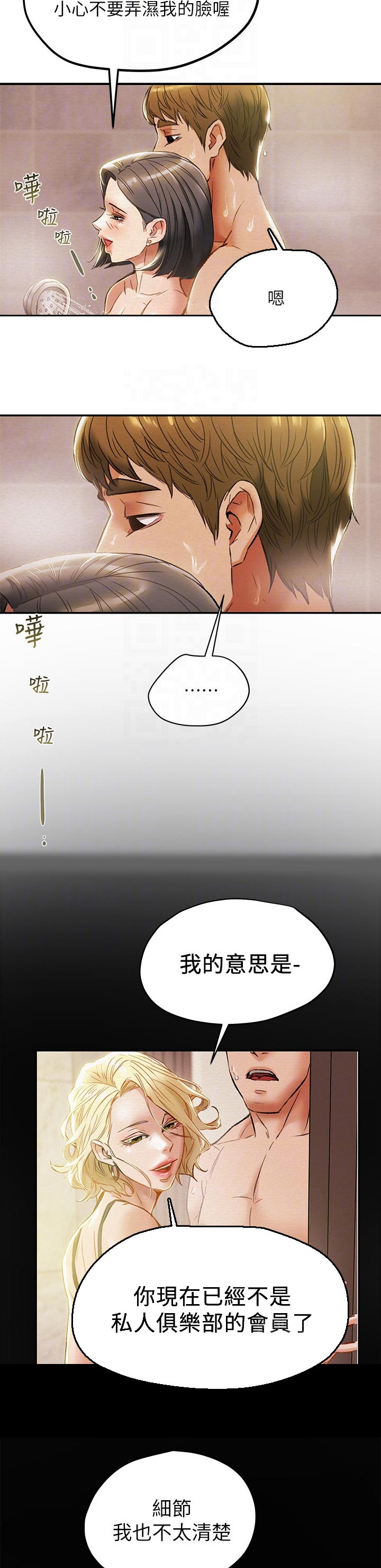 怪物丈夫攻略计划漫画,第56章：幻想3图