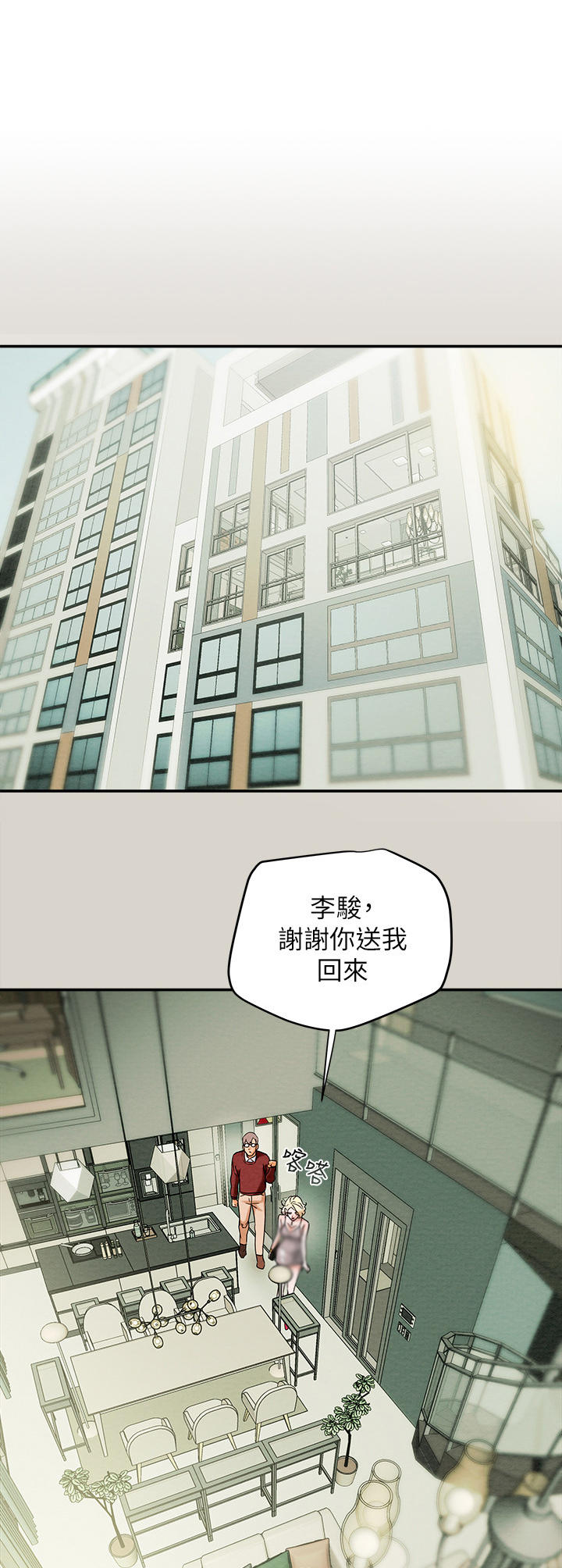 攻略男生游戏推荐漫画,第21章：时间宽裕1图