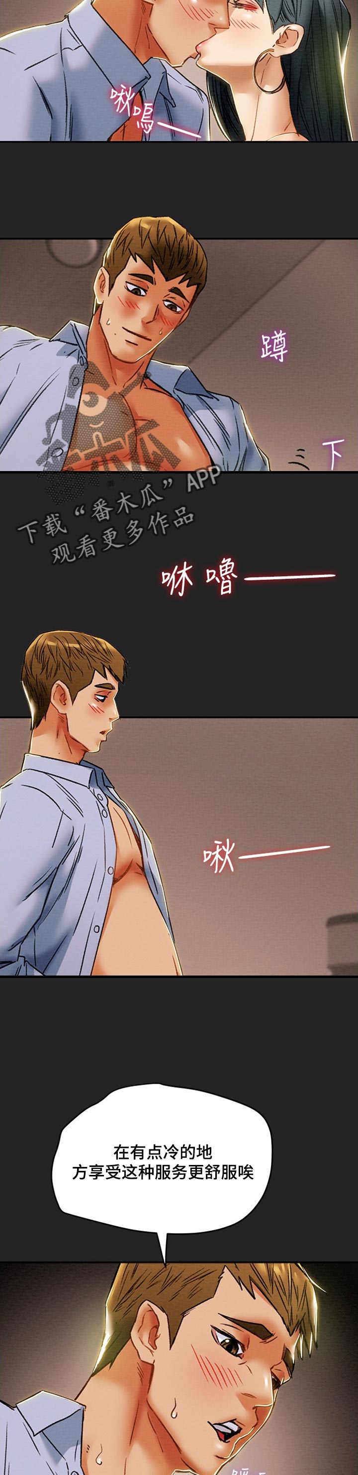 怪物丈夫攻略计划漫画,第80章：大胆的情侣3图