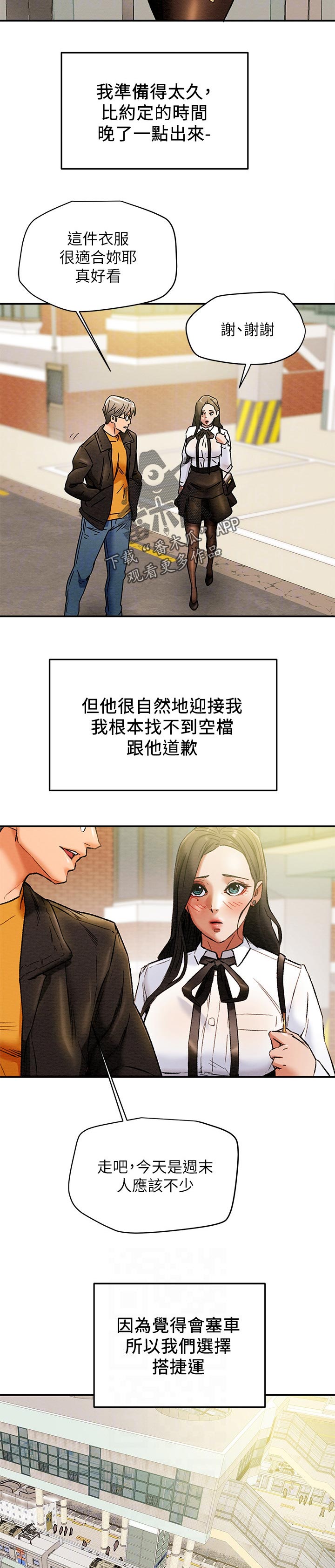 怪物丈夫攻略计划漫画,第44章：一样平凡2图