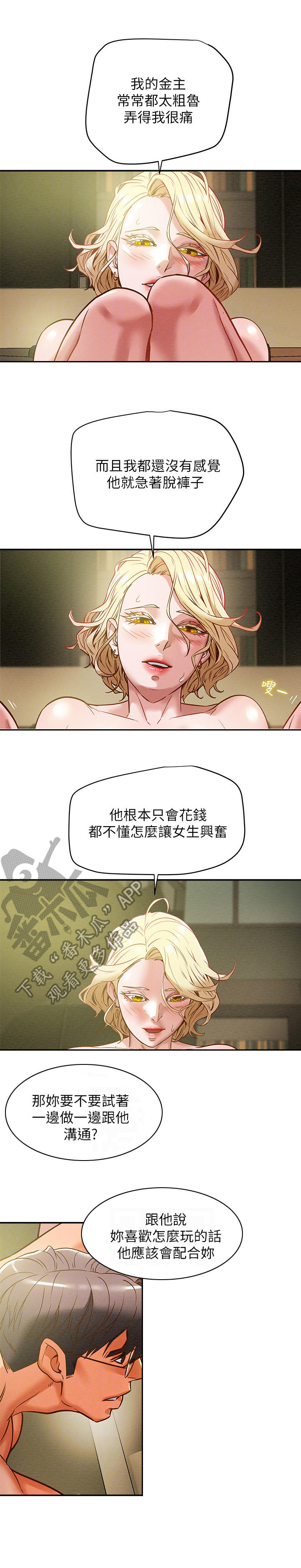 攻略秦始皇的日子漫画,第22章：你躺好1图