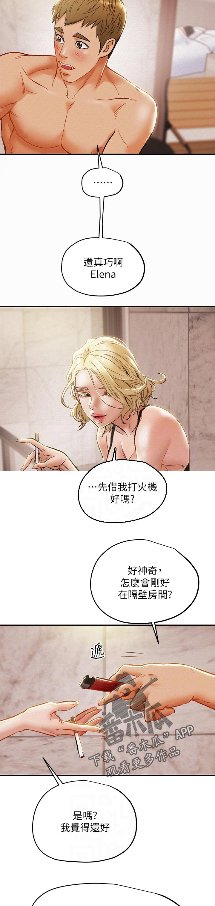 怪物丈夫攻略计划漫画,第54章：巧遇5图