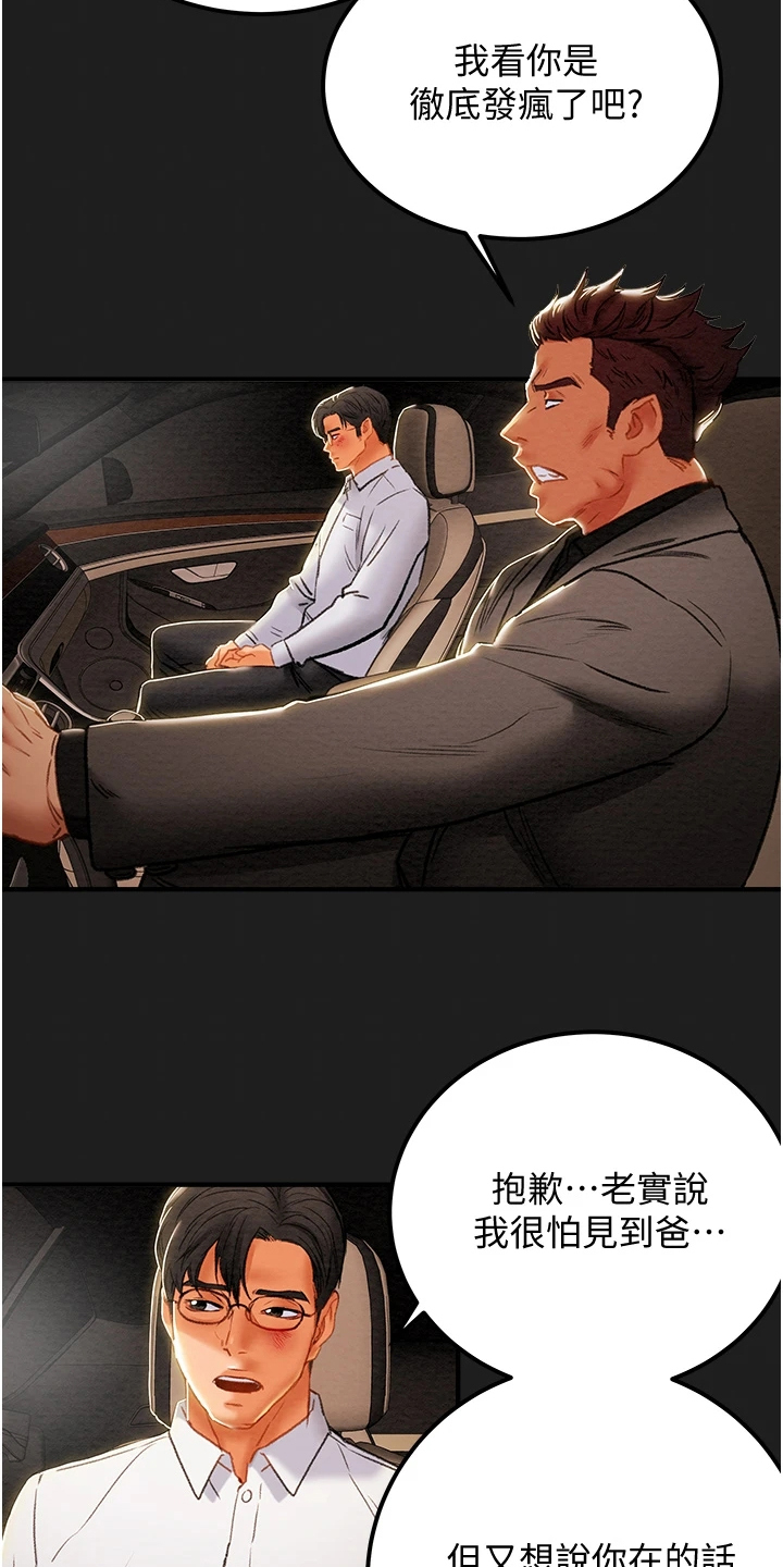 攻略晓美焰漫画,第127章：脱离那个家2图